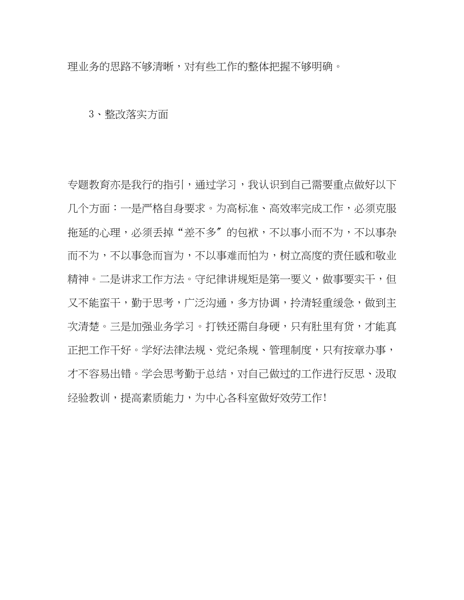 2023年三讲三整顿专题教育学习心得体会.docx_第3页