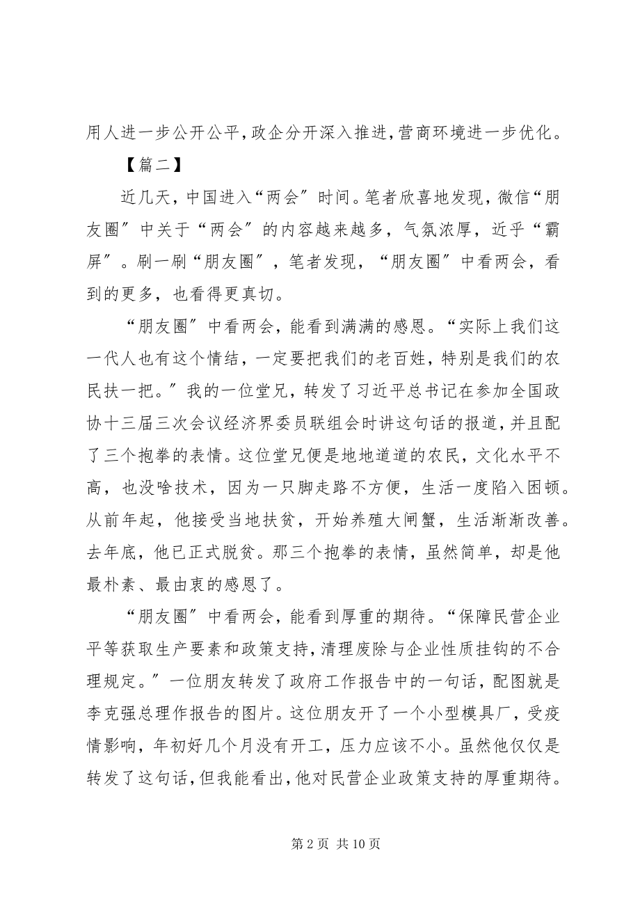 2023年两会精神学习感悟5篇.docx_第2页