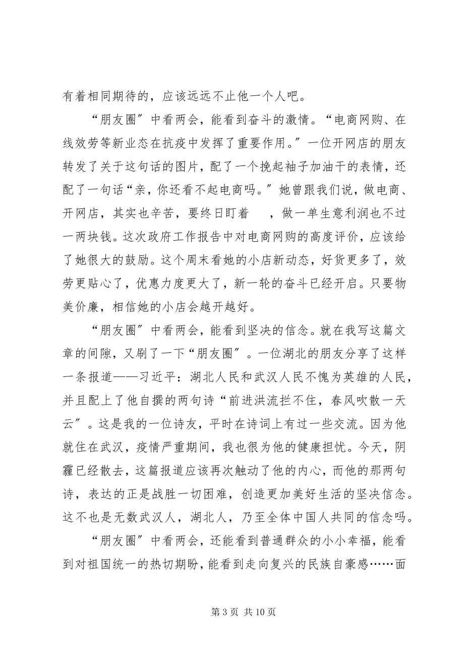 2023年两会精神学习感悟5篇.docx_第3页