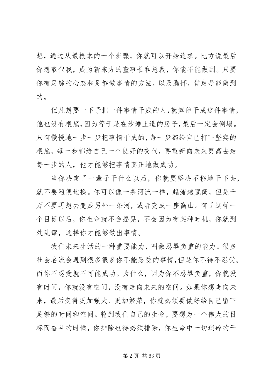 2023年经典精彩震撼人心的演讲词集锦.docx_第2页