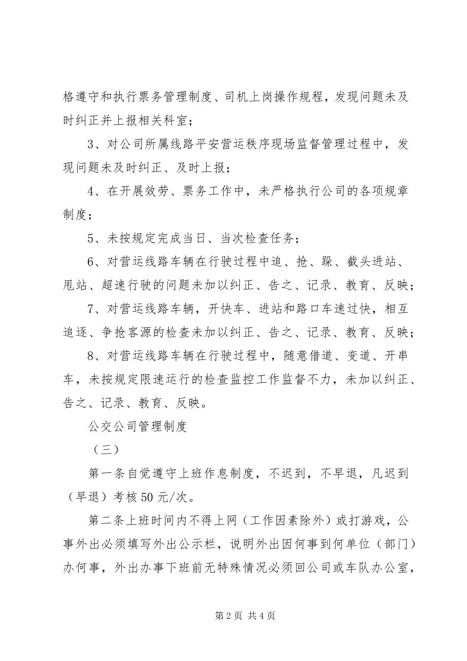 2023年公交公司管理制度.docx_第2页