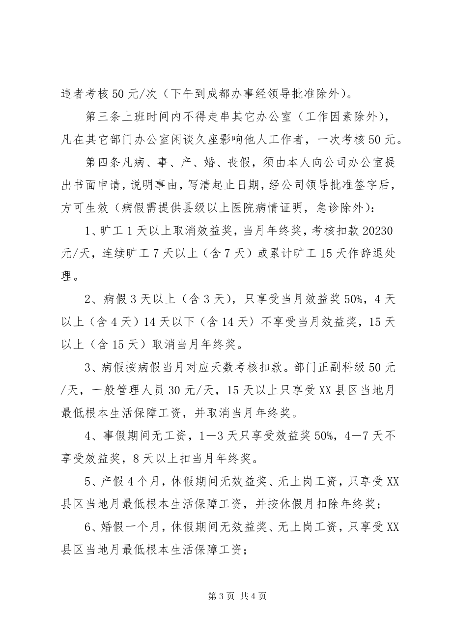 2023年公交公司管理制度.docx_第3页