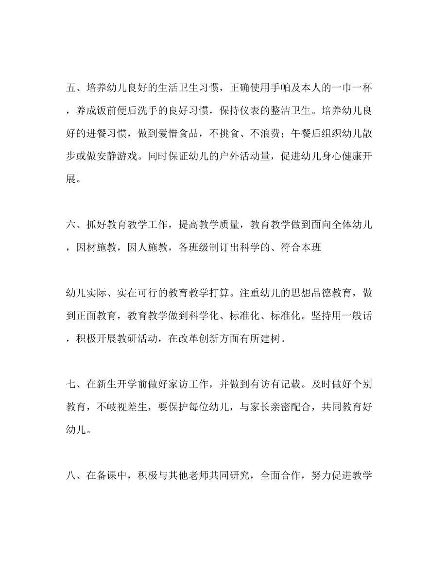 2023年幼儿园教师个人工作计划范文22.docx_第2页