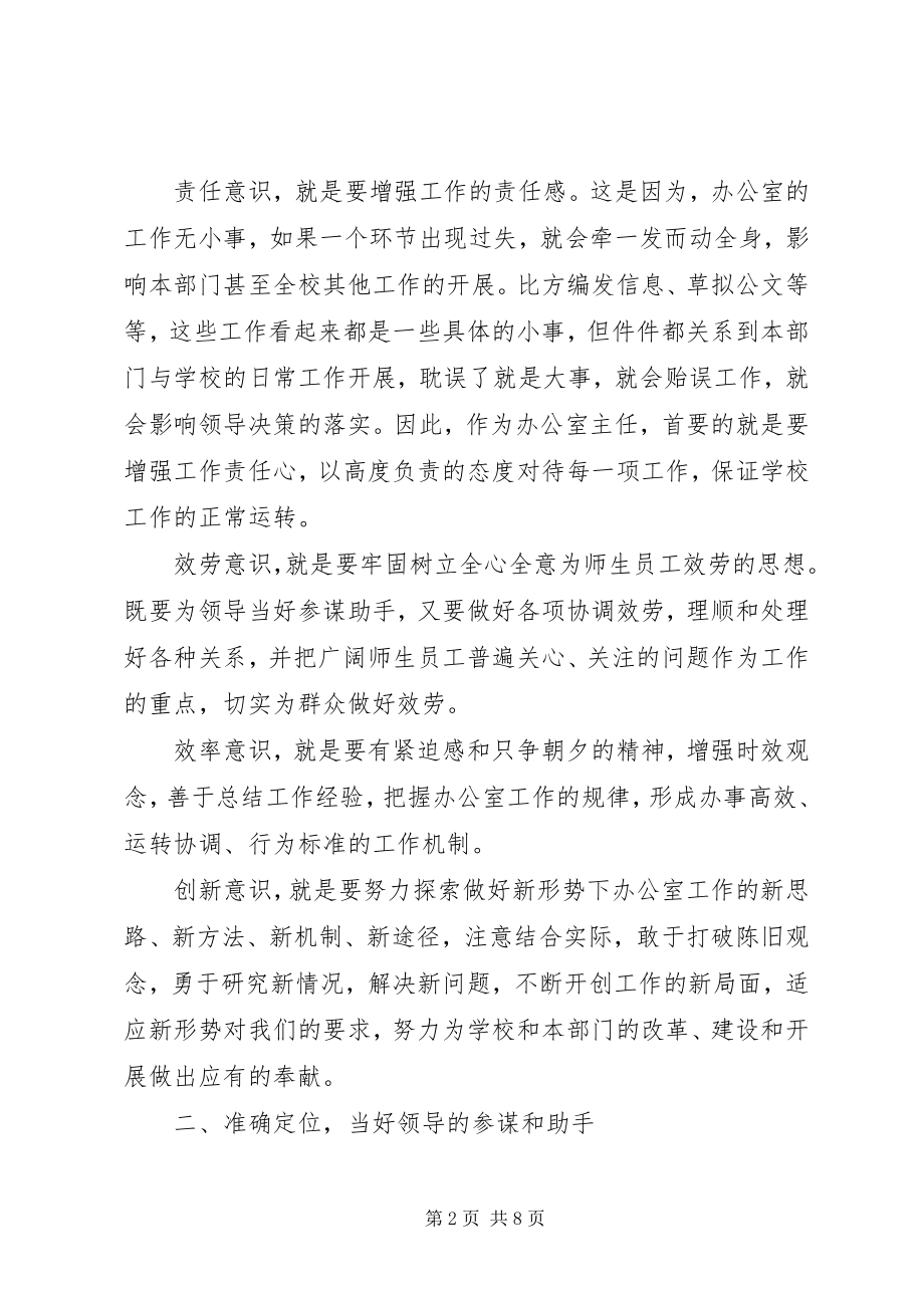 2023年学校办公室主任.docx_第2页