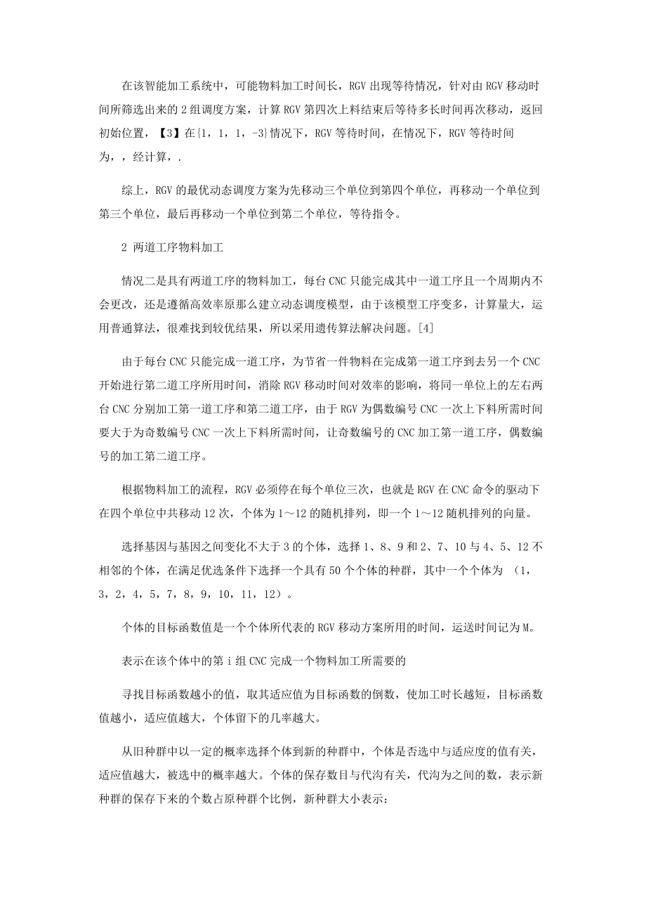 2023年遗传算法在CNC工作中的应用.docx_第2页