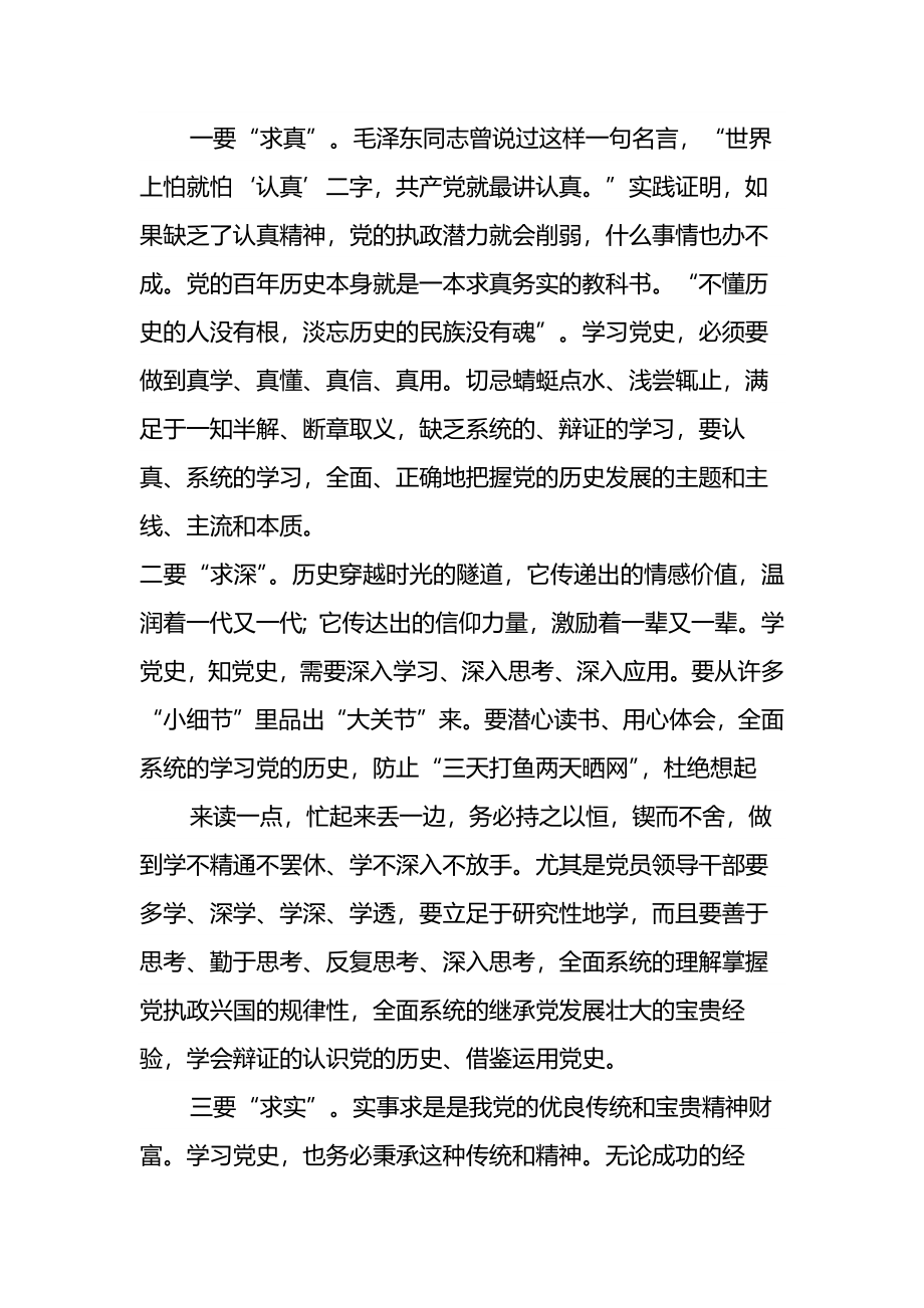 七一专题党课：弘扬伟大建党精神汲取磅礴奋进力量走好新时代赶考之路.docx_第3页