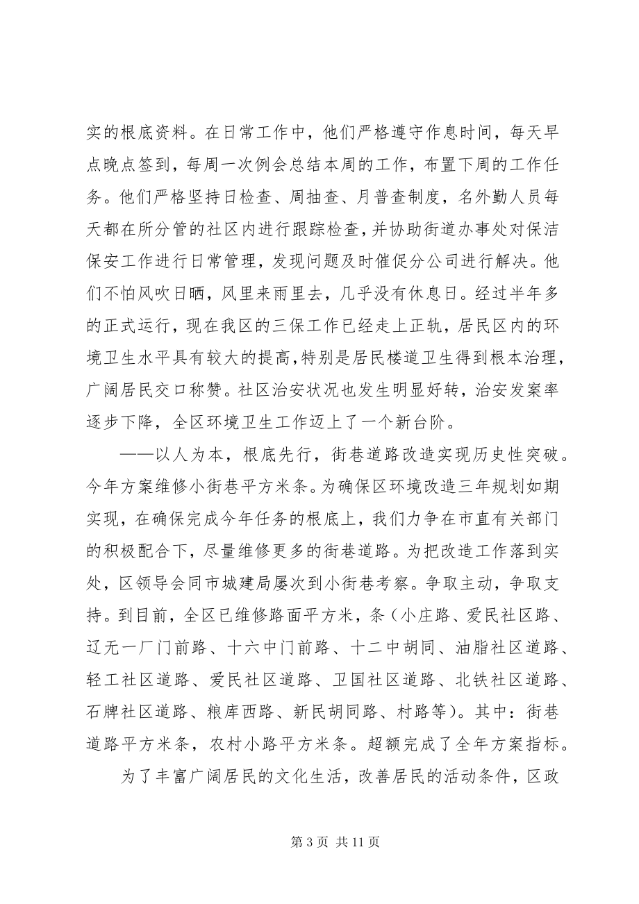 2023年环境改造年工作总结2.docx_第3页