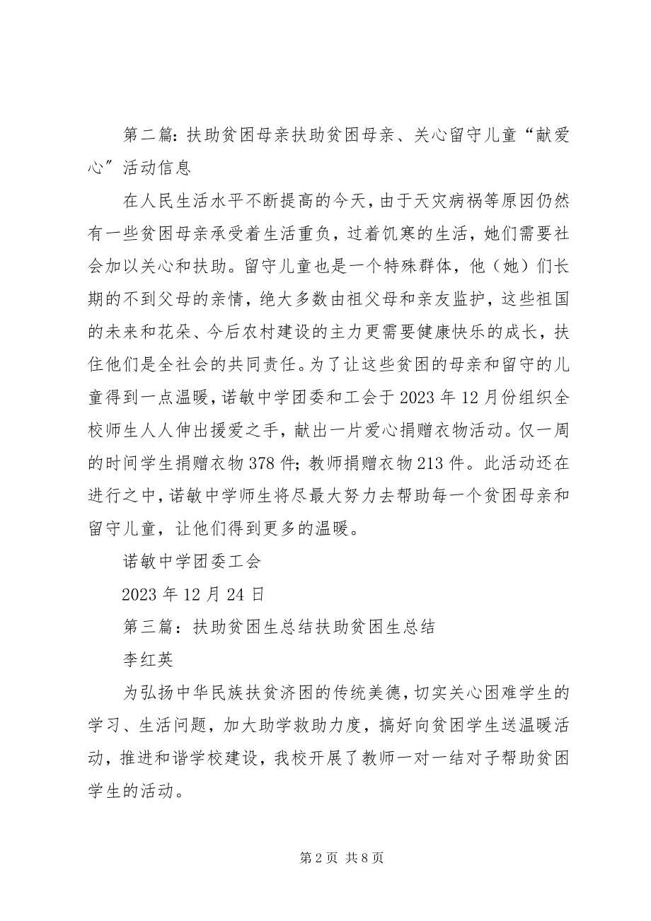 2023年扶助贫困生计划.docx_第2页