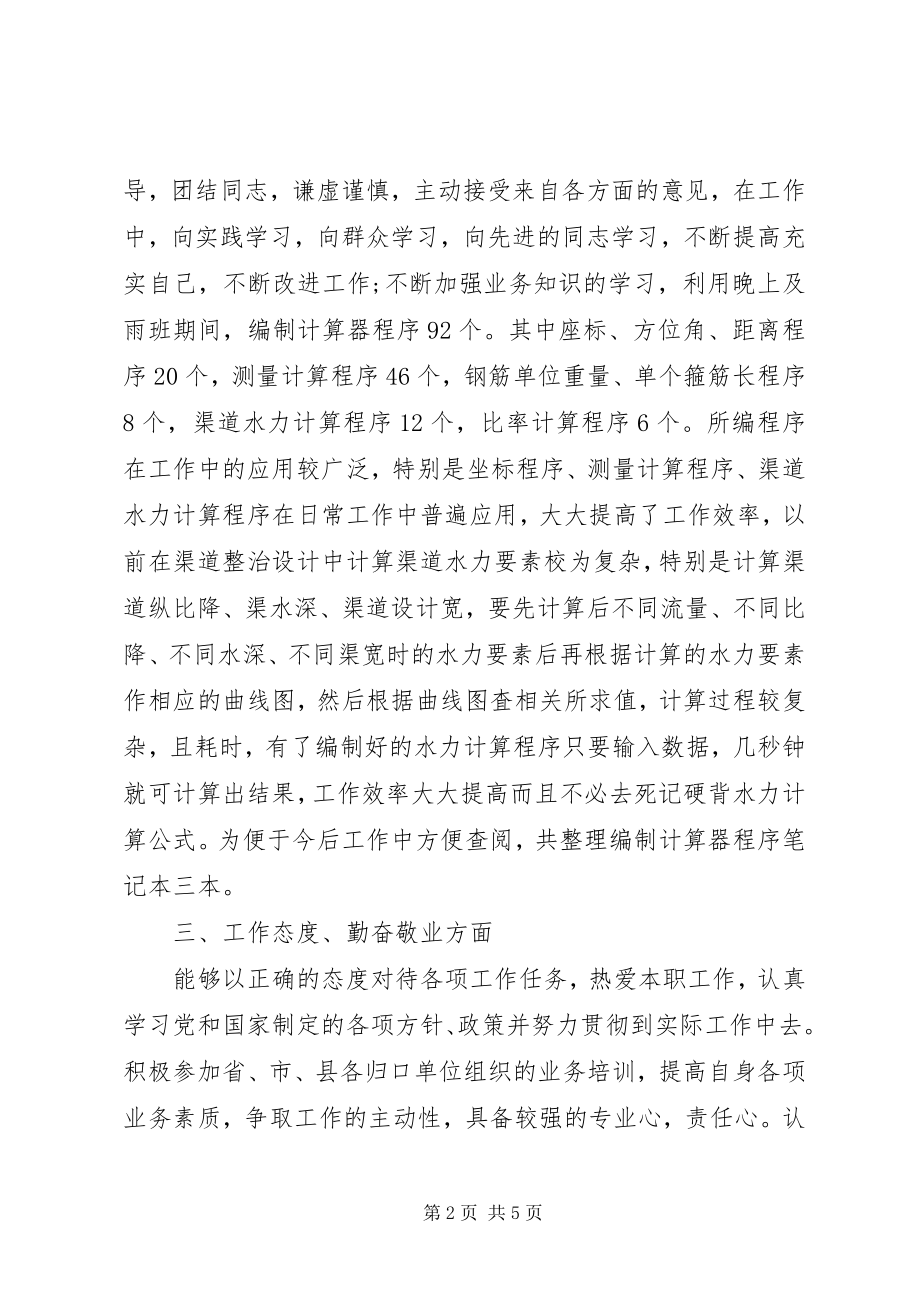 2023年供水个人年度工作自我总结.docx_第2页