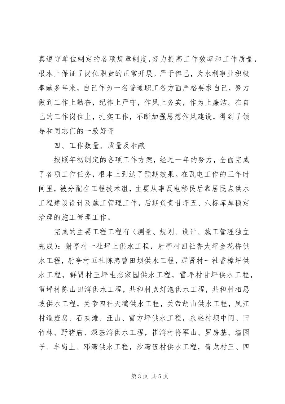 2023年供水个人年度工作自我总结.docx_第3页