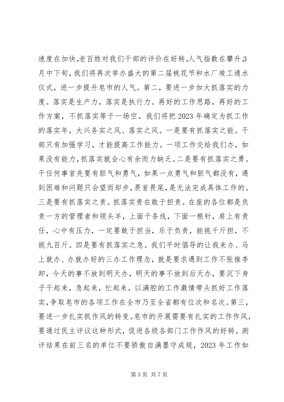 2023年镇委书记镇直部门单位一把手述职评议大会致辞稿.docx_第3页