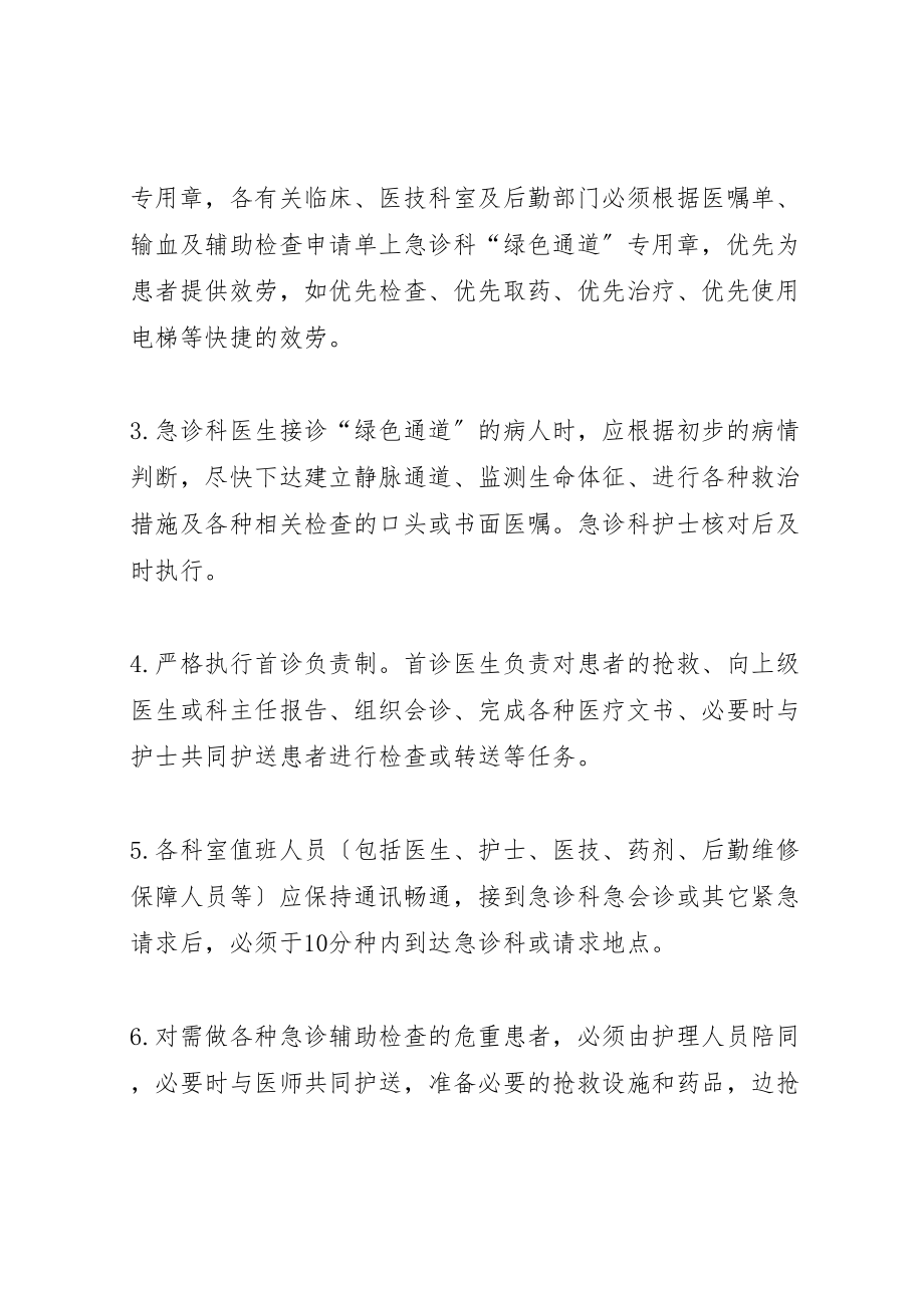 2023年急诊绿色通道制度.doc_第2页