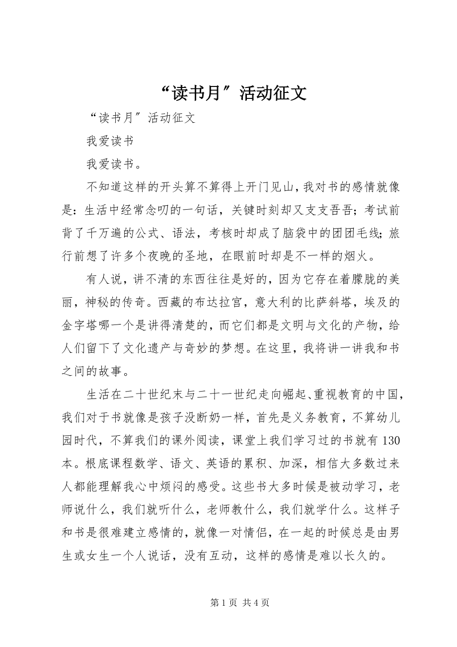 2023年读书月活动征文.docx_第1页