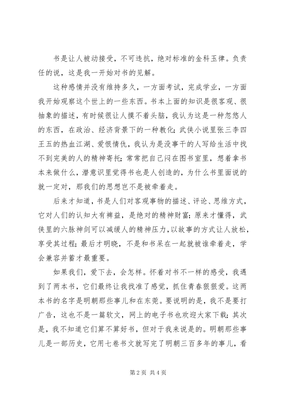 2023年读书月活动征文.docx_第2页