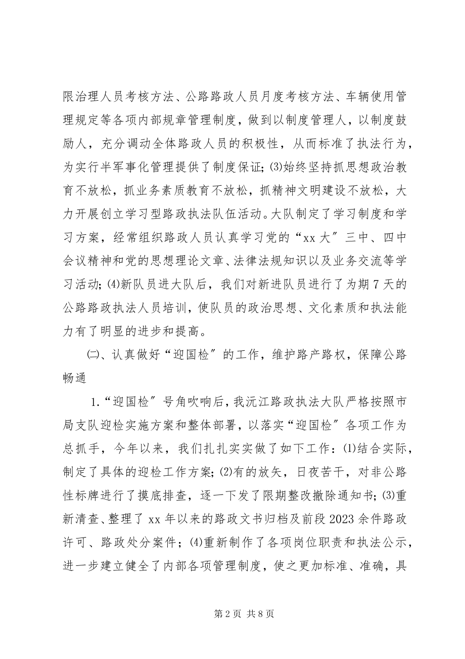 2023年公路路政大队某年度工作总结.docx_第2页