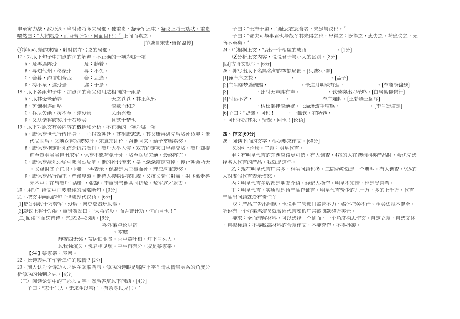 2023年浙江省杭十届高三语文11月月考苏教版.docx_第3页