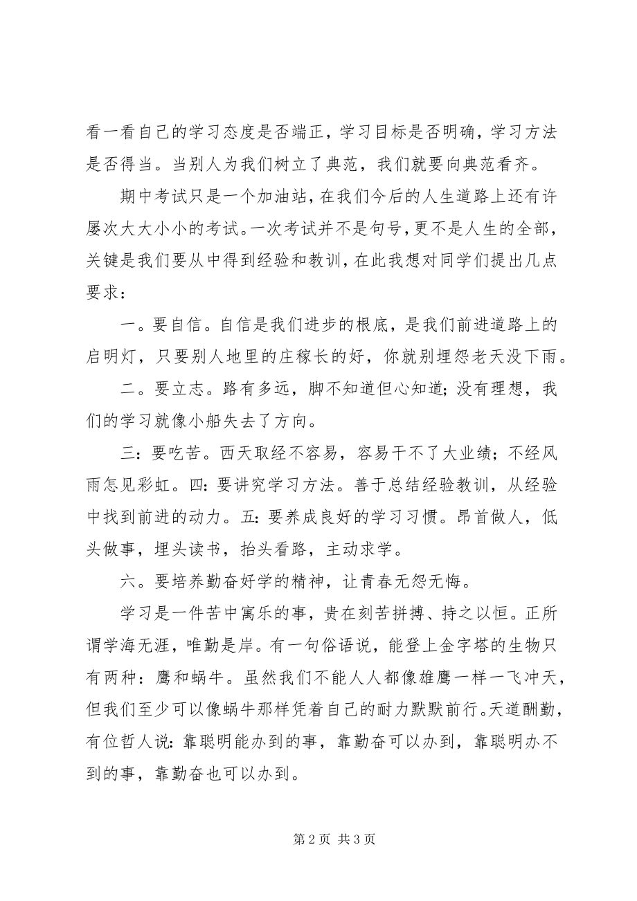 2023年公司年度总结表彰大会优秀干部代表致辞.docx_第2页