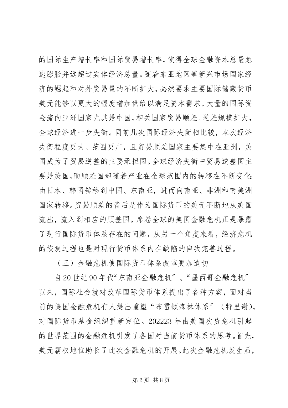 2023年货币体系革新构建对策.docx_第2页