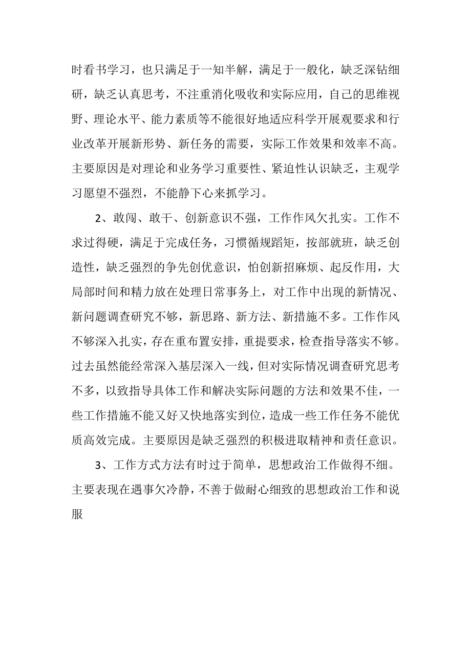 2023年烟草专卖局领导科学发展观民主生活会自查剖析材料.doc_第2页