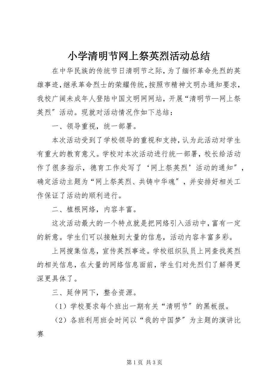 2023年小学清明节网上祭英烈活动总结.docx_第1页