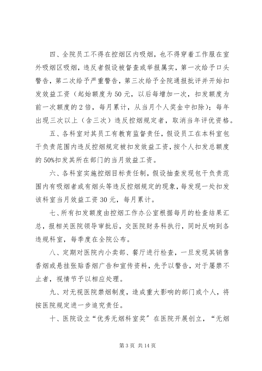 2023年五烈镇卫生院控烟考评奖惩制度.docx_第3页