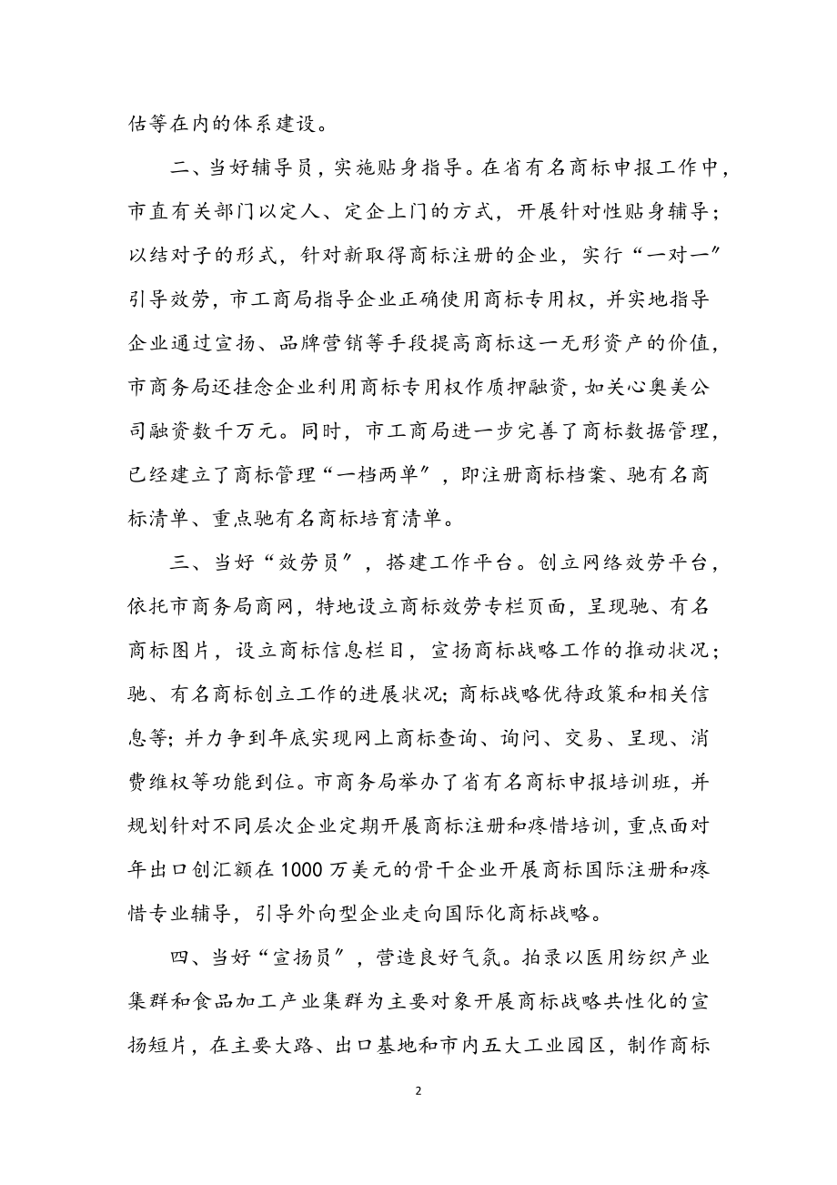 2023年外向型企业商标战略交流材料.docx_第2页