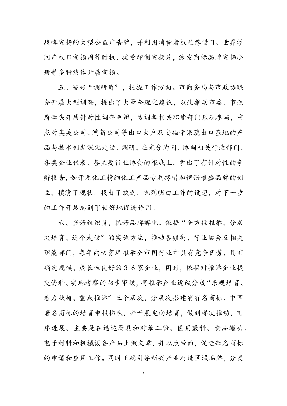 2023年外向型企业商标战略交流材料.docx_第3页