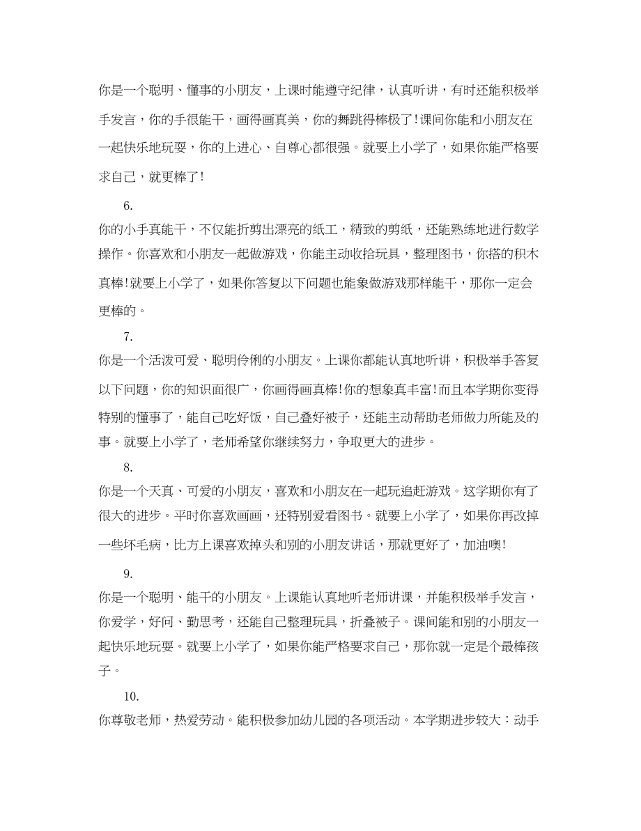 2023年幼师给大班孩子的评语.docx_第2页