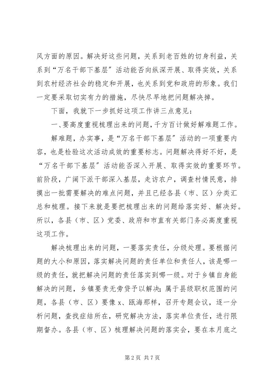 2023年市干部下基层活动汇报会上的致辞.docx_第2页