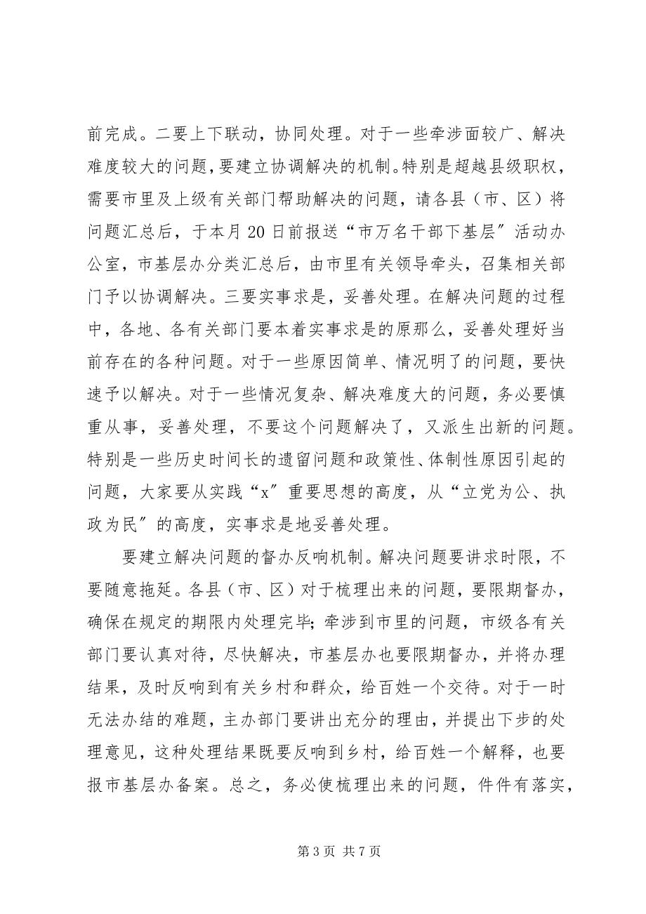 2023年市干部下基层活动汇报会上的致辞.docx_第3页