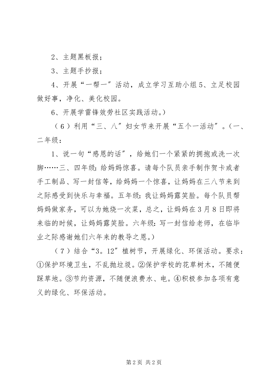 2023年学校“公民道德宣传月”活动方案.docx_第2页