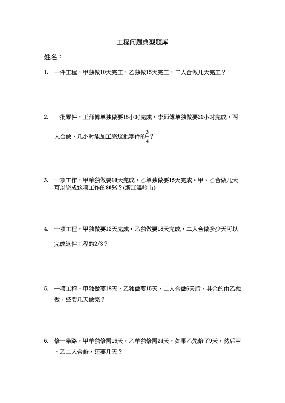 2023年工程问题应用题典型题北师大版.docx_第1页