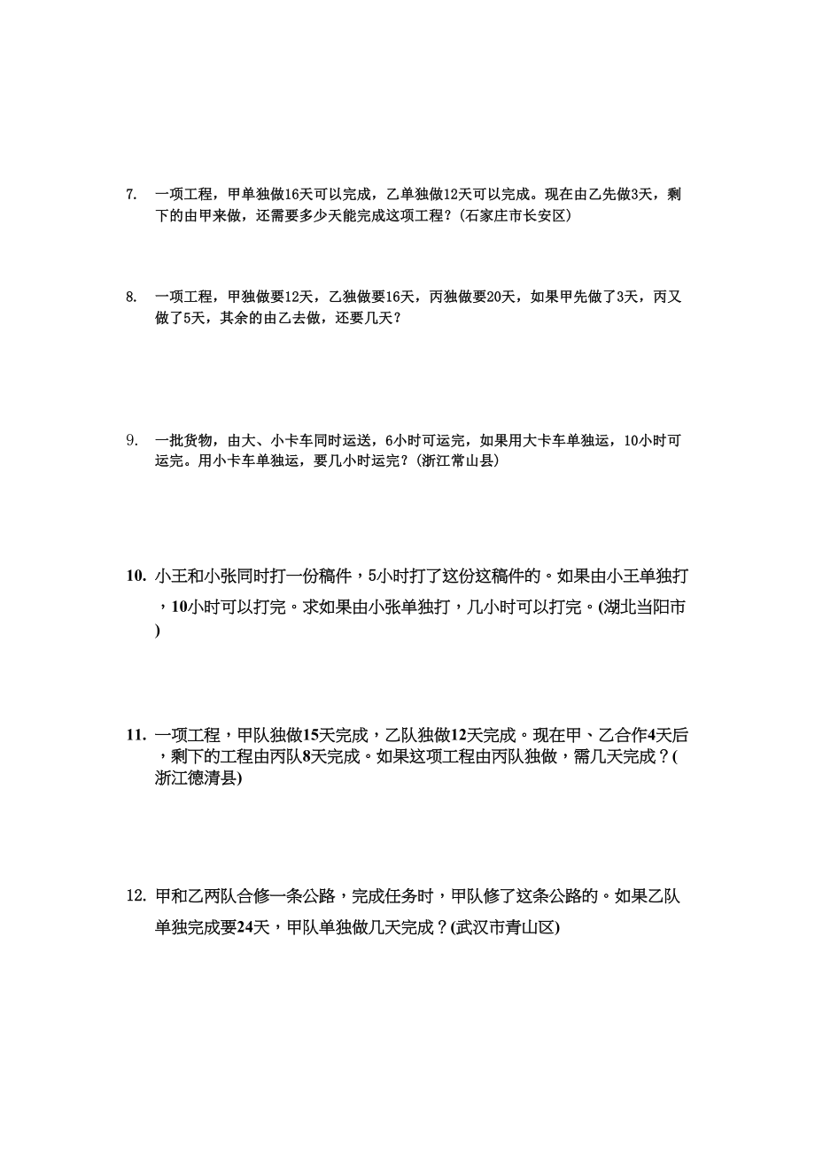 2023年工程问题应用题典型题北师大版.docx_第2页