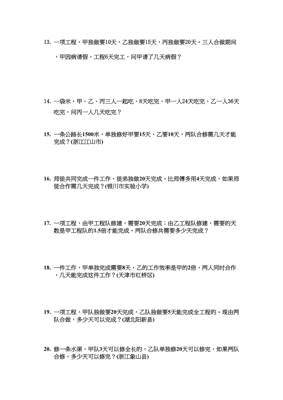 2023年工程问题应用题典型题北师大版.docx_第3页