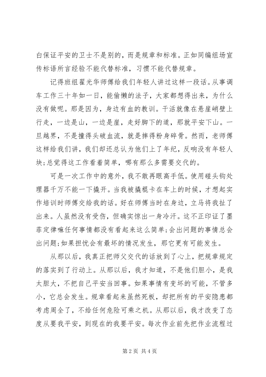 2023年铁路人员安全生产致辞稿.docx_第2页