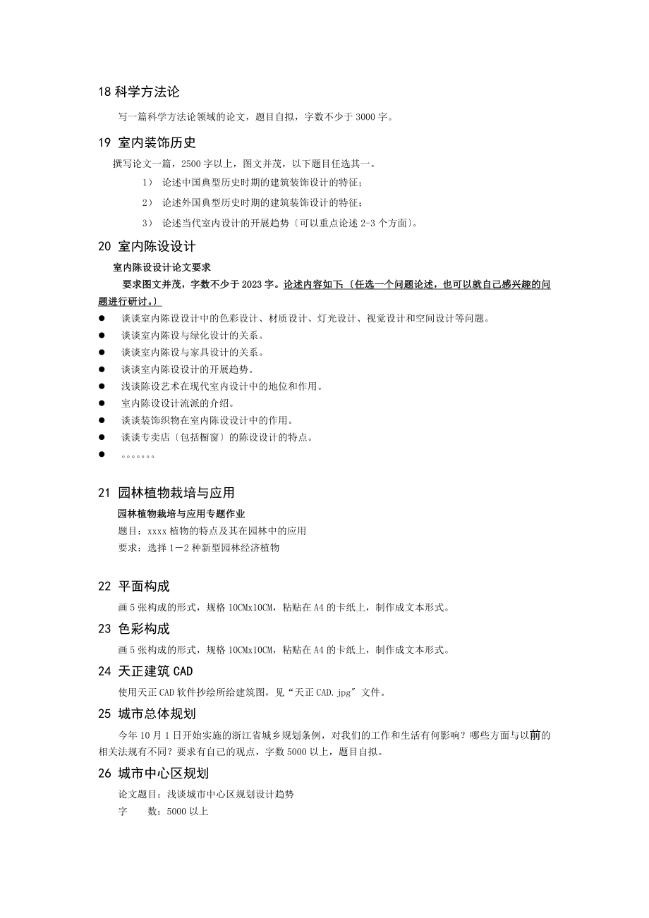 2023年浙江建设职业技术学院11.19补考要求及安排.doc_第3页