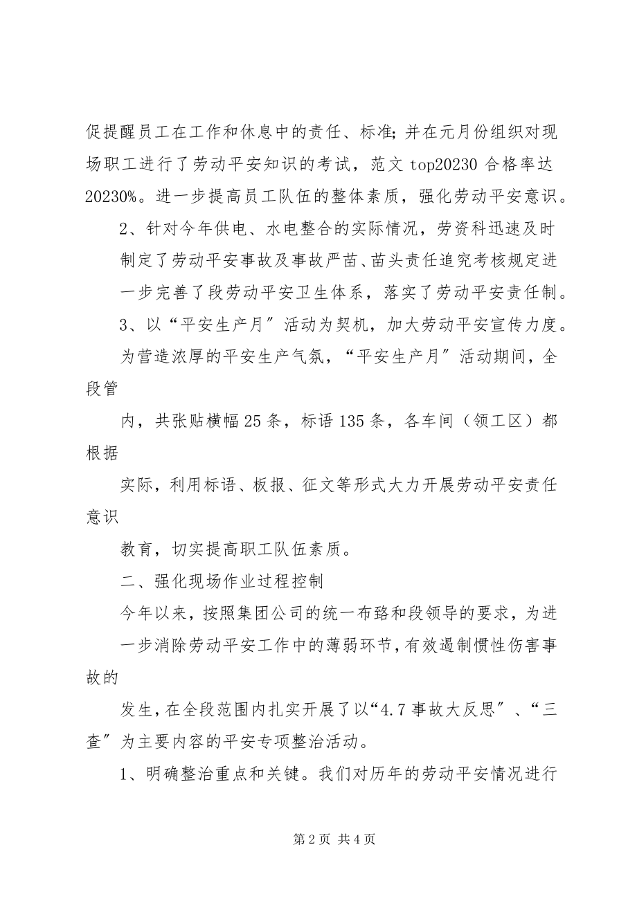 2023年劳动安全工作总结.docx_第2页