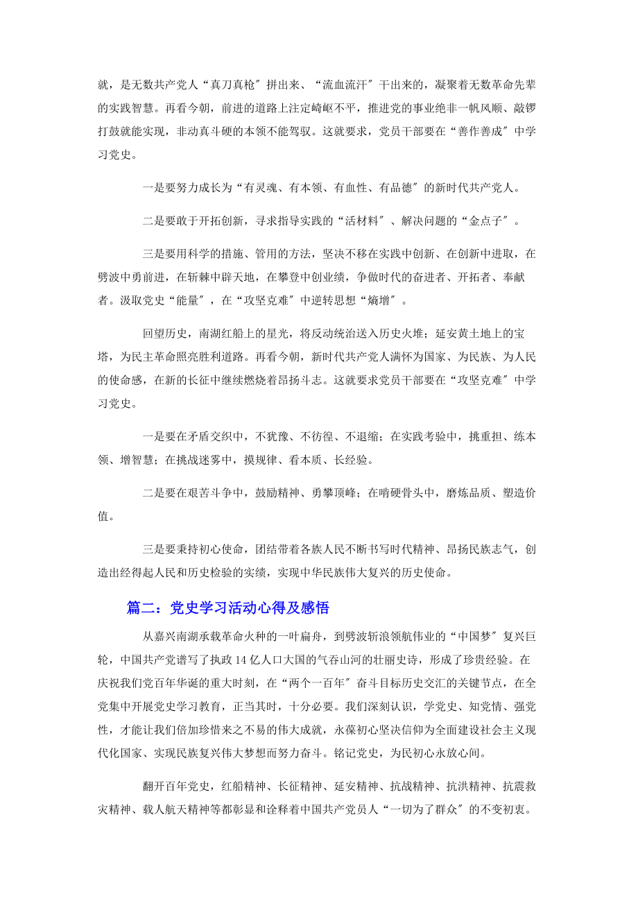 2023年党史学习活动心得及感悟5篇2.docx_第2页