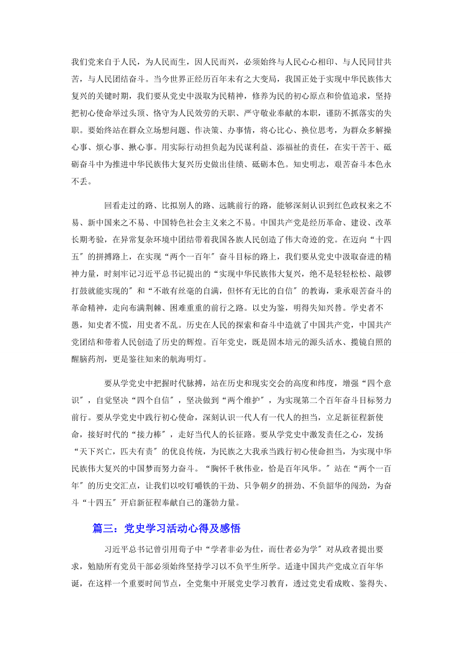 2023年党史学习活动心得及感悟5篇2.docx_第3页