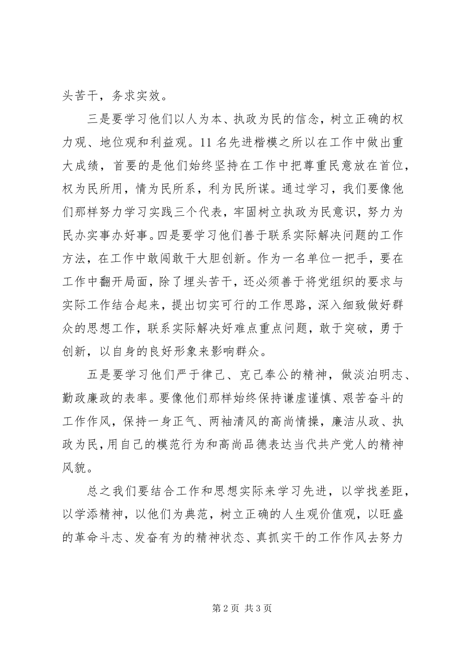 2023年学习勤政廉政先进典型迹心得体会.docx_第2页