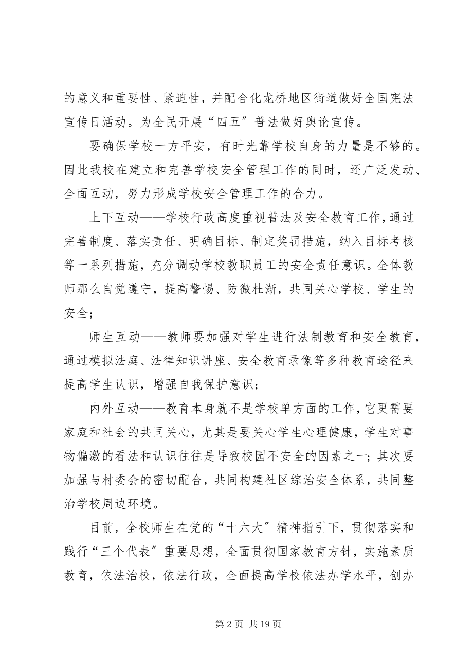 2023年四五普法工作计划.docx_第2页