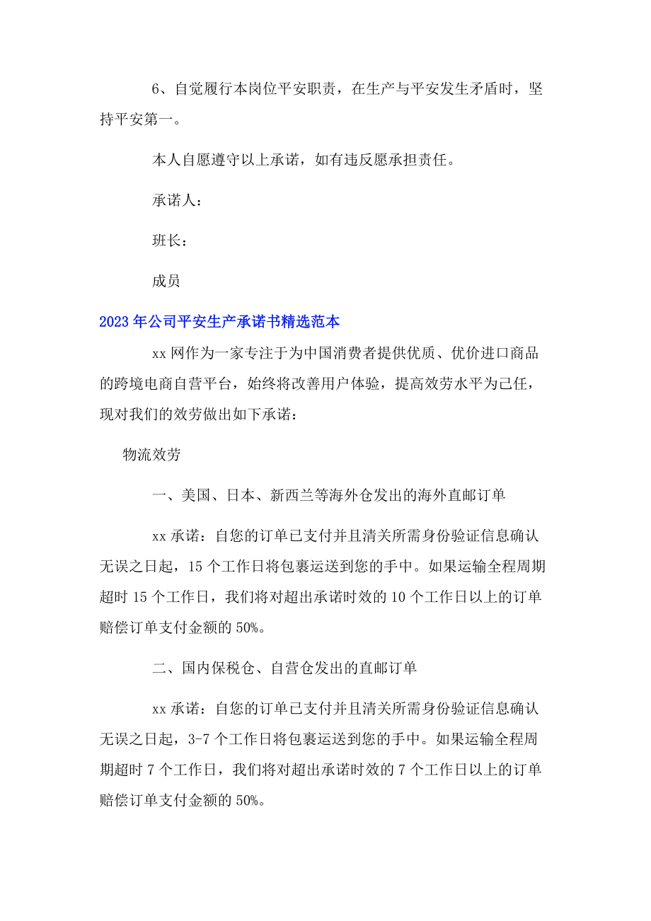 2023年公司安全生产承诺书范本.docx_第2页