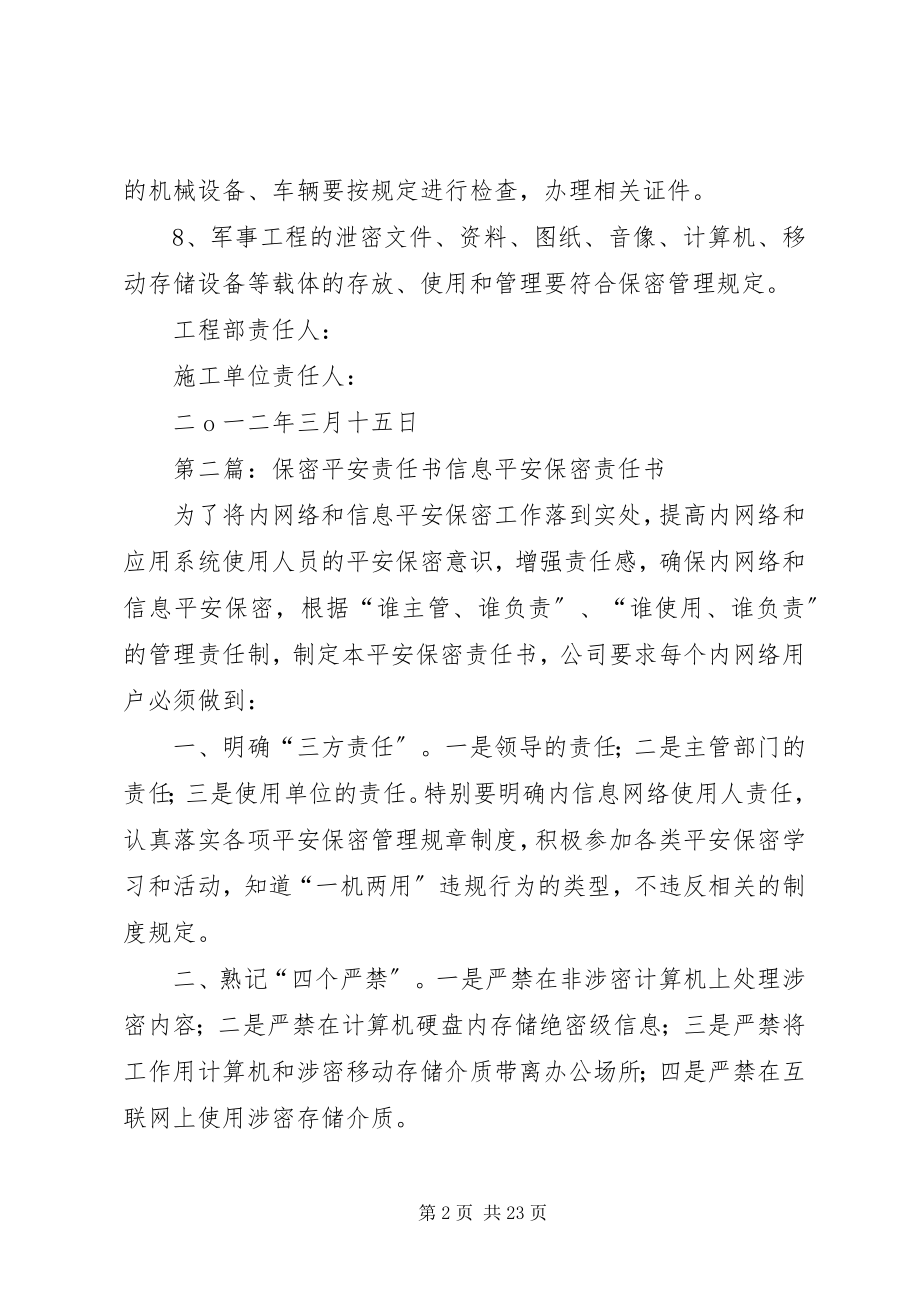 2023年保密安全责任书新编.docx_第2页