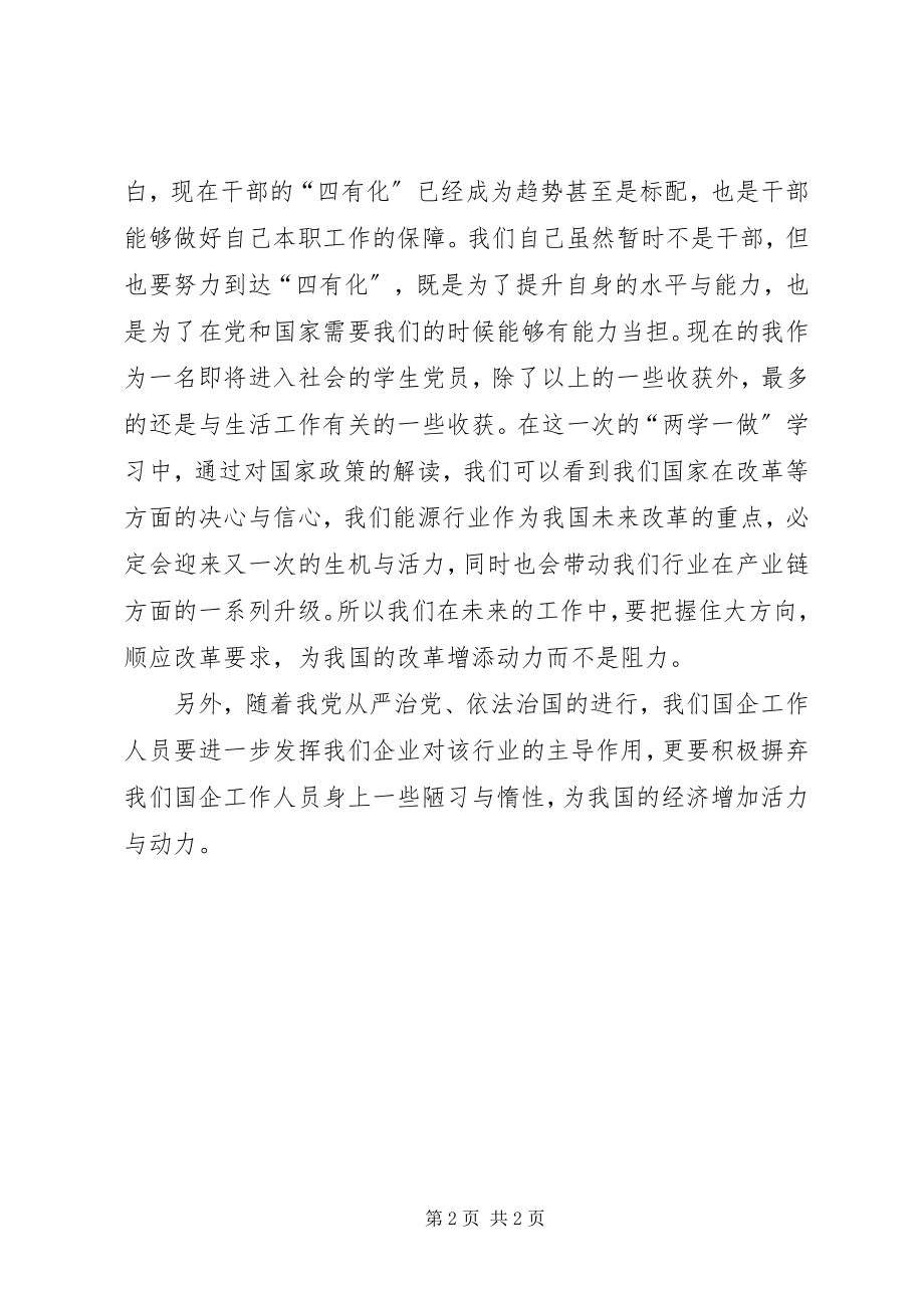 2023年两学一做学习心得两学一做从我开始.docx_第2页