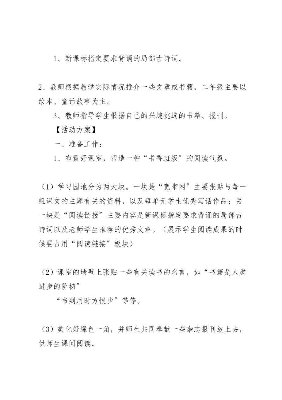 2023年快乐阅读活动方案.doc_第2页