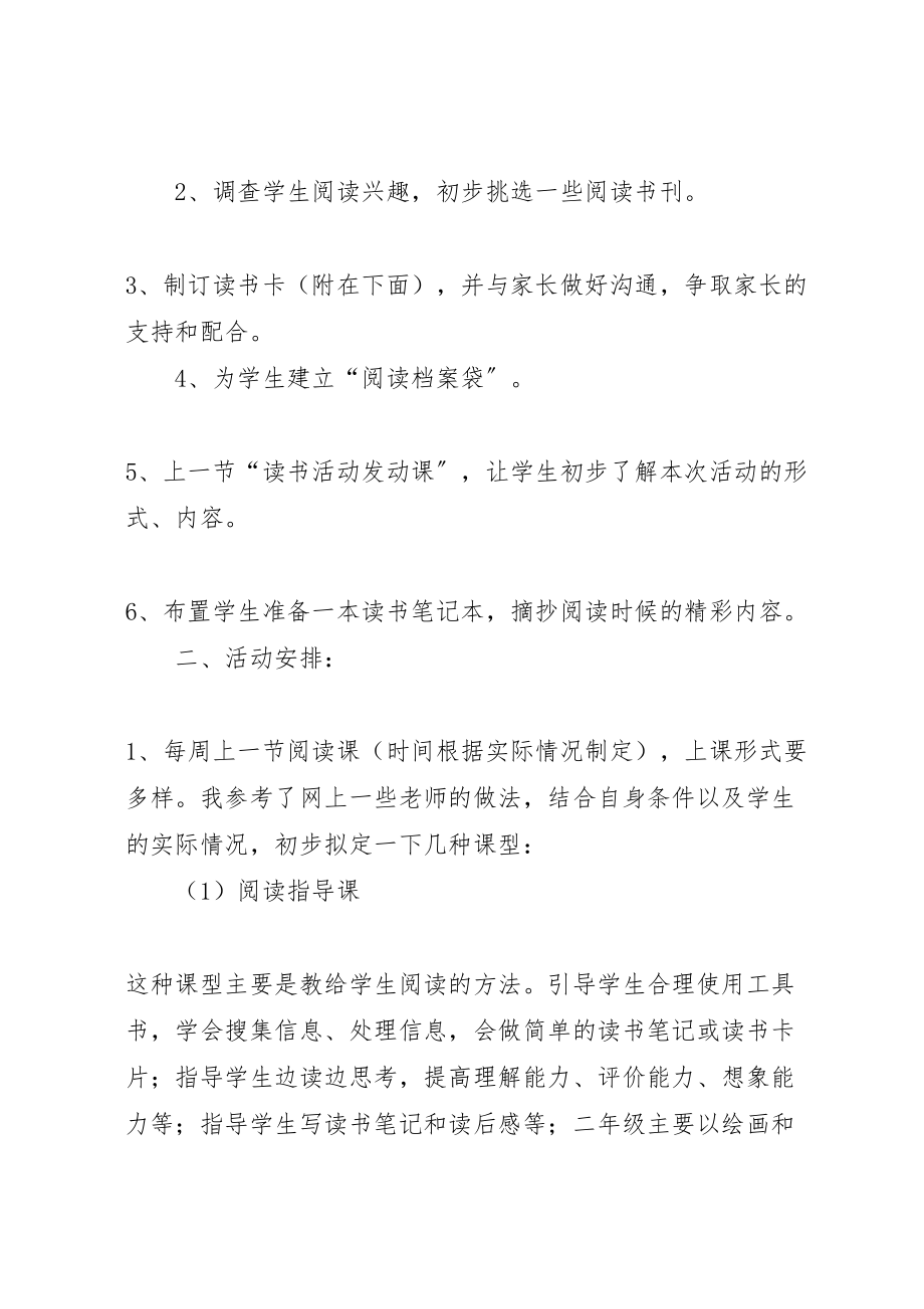 2023年快乐阅读活动方案.doc_第3页