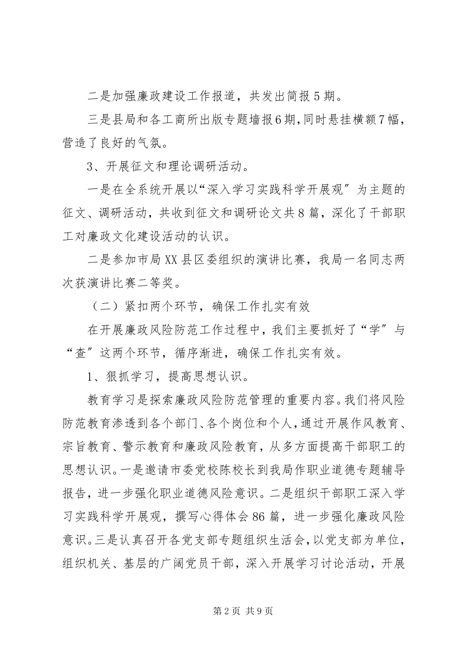 2023年工商局开展廉政风险防范管理试点工作总结汇报.docx_第2页