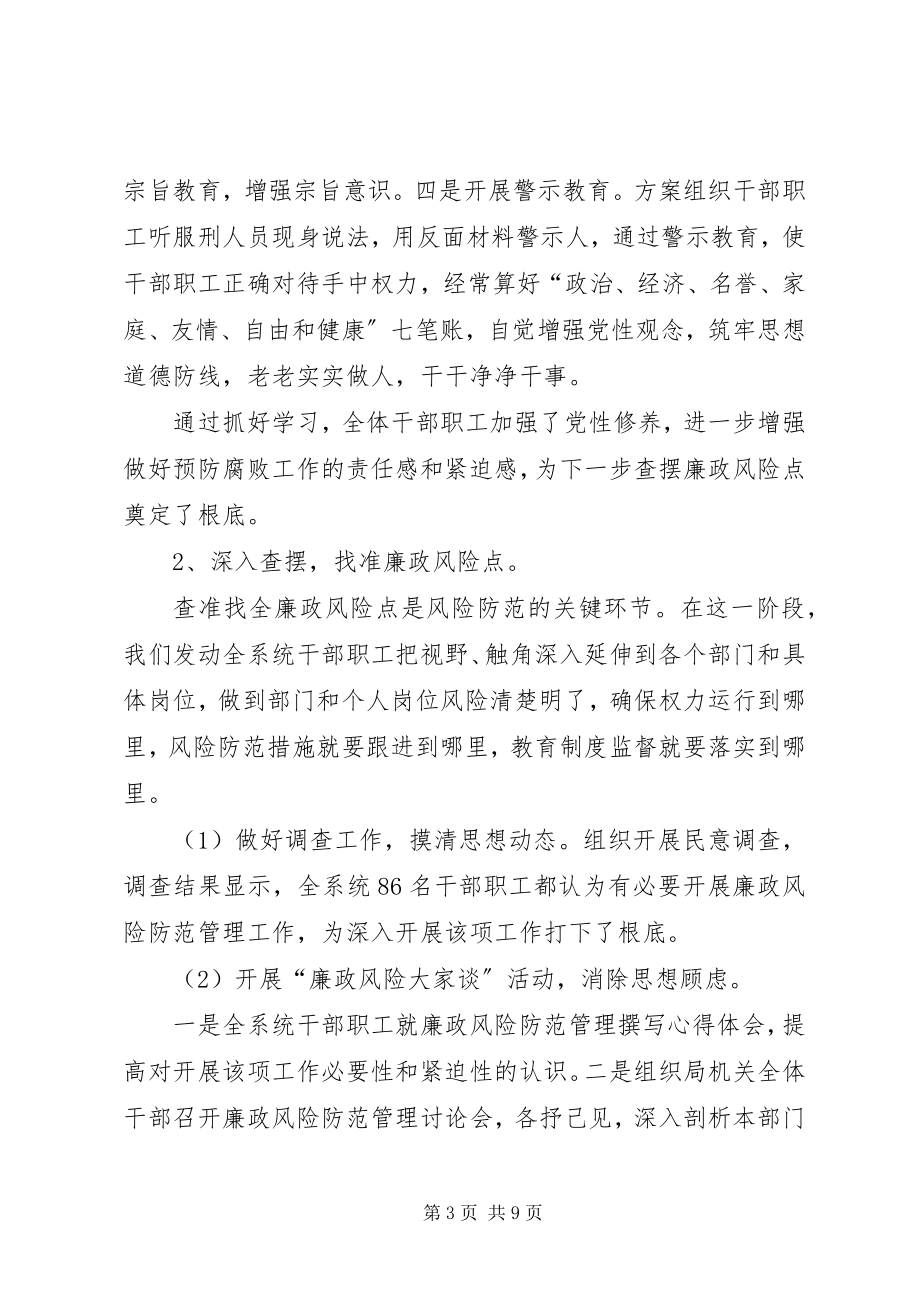 2023年工商局开展廉政风险防范管理试点工作总结汇报.docx_第3页