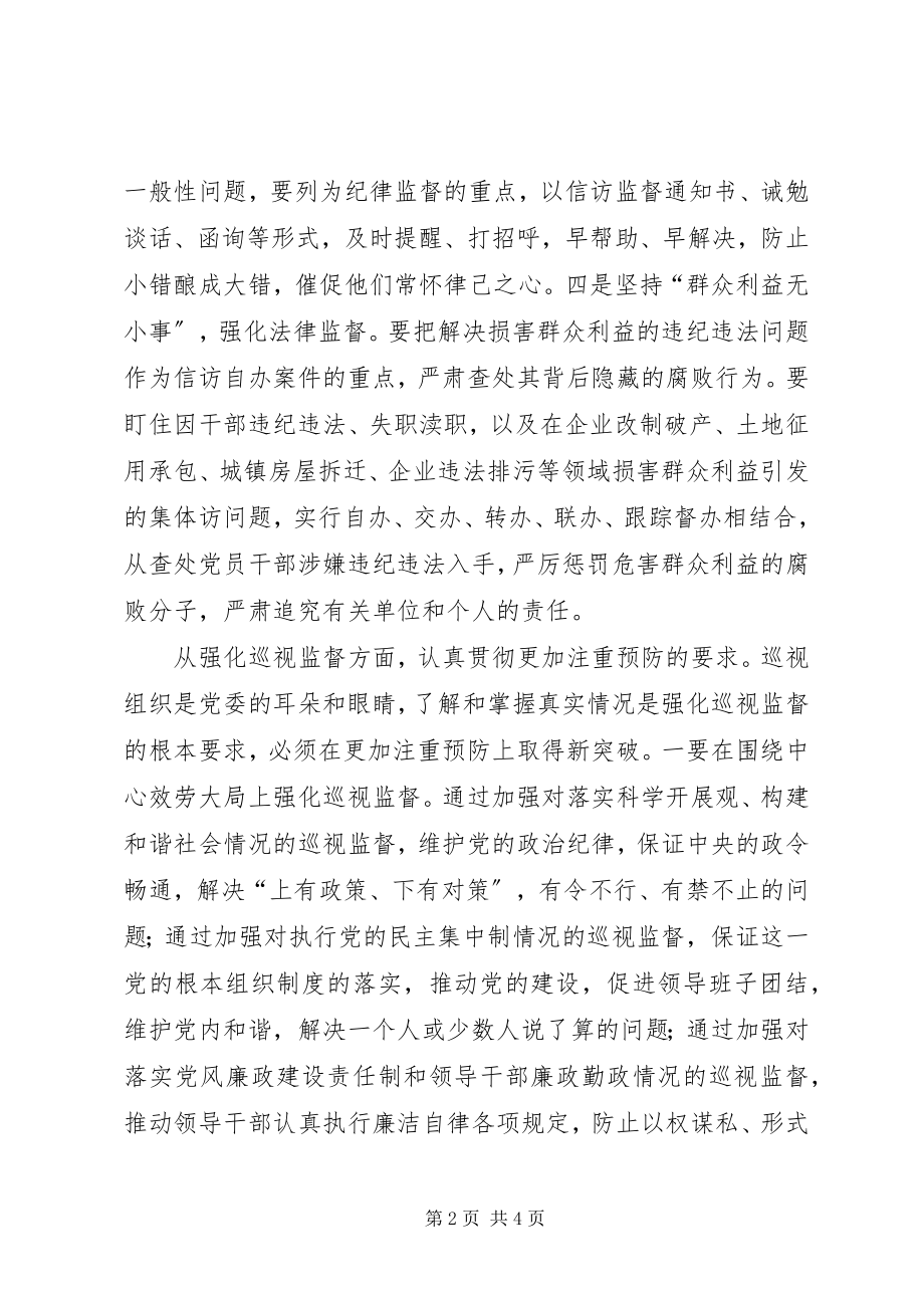 2023年三个更加注重心得感想.docx_第2页