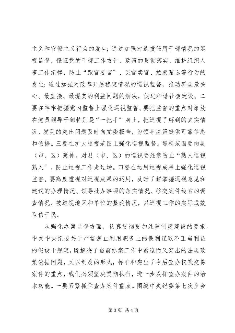 2023年三个更加注重心得感想.docx_第3页